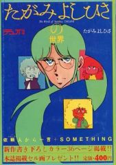 中古】キャラカード 斉藤タカ丸(名前右下) 「忍たま乱太郎 スナップ