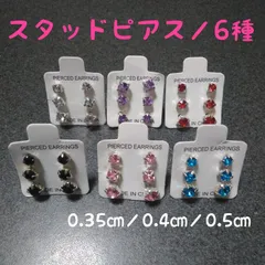 スタッドピアス／6種