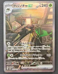 ポケモンカード ヤバソチャex SAR 089/066 [sv5a] ポケカ