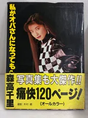 2026年最新】森高千里グッズの人気アイテム - メルカリ