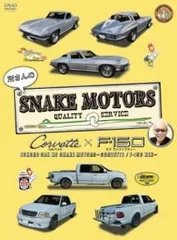 所さんのSNAKE MOTORS DVD 4組セット DVD 『所さんのSNAKE MOTORS』 ～コブラ／ブロンコ 編～ | カテゴリー