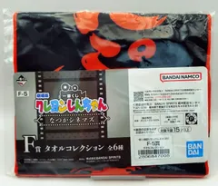 一番くじ 劇場版 クレヨンしんちゃん なつかシネマズ F賞 タオルコレクション 爆盛！カンフーボーイズ
