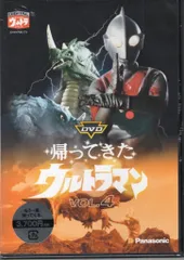 2026年最新】帰ってきたウルトラマン dvdの人気アイテム - メルカリ
