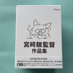 15枚組DVD 宮﨑駿監督作品集 増補版
