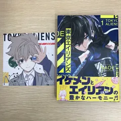 【特典付】東京エイリアンズ 1巻/【作者】NAOE/GF-0226000143-YP/GF09121