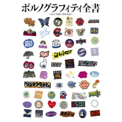 2026年最新】ポルノグラフィティ25周年の人気アイテム - メルカリ