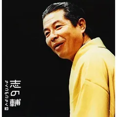 2026年最新】立川志の輔らくごcdの人気アイテム - メルカリ