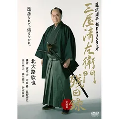 2026年最新】三屋清左衛門残日録 DVDの人気アイテム - メルカリ