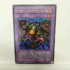 遊戯王 サウザンドアイズサクリファイス ウルトラレア - メルカリ
