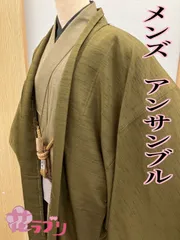PMA1223BR ≪花ラブリ≫ リユース未使用新品　着物　男性　メンズアンサンブル5点セット　羽織　長着　襦袢　角帯　正絹羽織紐　洗える着物　Lサイズ　茶系　緑みの茶　パパ　父　和装　和服　和柄　和風　七五三　気軽なお茶会　観劇　カジュアルシーン向き　宮参り