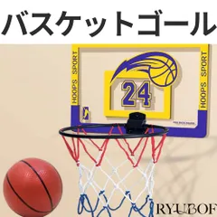 RYUBOF バスケットゴール 室内 子供用 ミニゴール ネット バスケットボール ミニボール 用 練習 おもちゃ 壁掛け
