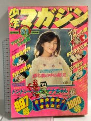 ☆週刊マガジン No.33 1982年 8月号 表紙：早見優 8月4日号 - メルカリ