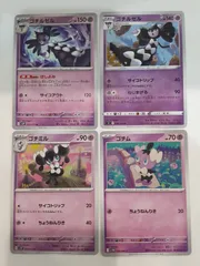 ポケモンカード　ゴチルゼル　ゴチミル　ゴチム　Sー148