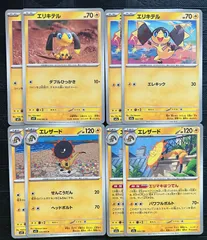 ポケモンカードエリキテル　エレザード進化ラインまとめ売り