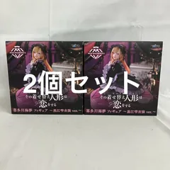 未開封 その着せ替え人形は恋をする AMP+ 喜多川海夢 黒江雫衣装 フィギュア 2個セット SF1241 c107