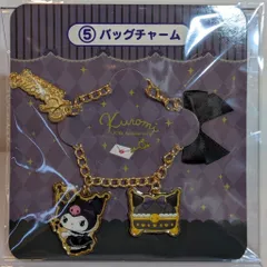 サンリオ クロミ当たりくじ 2025年2月 5.バッグチャーム