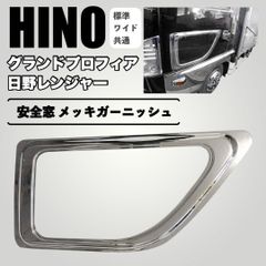 0687 日野 17プロフィア ヘッド車 センサーカバー ウロコ柄 トラクター
