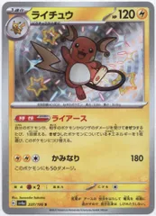 Pokemon SV4a 237/190 ライチュウ S