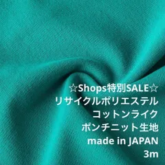 Z10X/41-028◆3m 特別SALE/ポリサスティナブルポンチニット生地/ロングセラー商品/生地のM