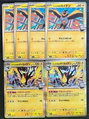 ポケモンカードナンジャモのカイデン　ナンジャモのタイカイデン進化ラインまとめ売り
