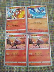 ポケモンカード  ヒバニー  ラビフット  エースバーン  まとめ処分  S-151