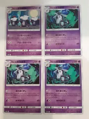 ポケモンカード　ｱﾛｰﾗガラガラ　Sー148