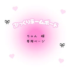 ❀メルカリc様✩ページです KA ⿻ セールしてます ⿻様専用♡ - メルカリ