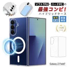 Galaxy Z Fold7 ハイブリッドケース PC保護カバー 磁石内 SC-56F/SM-F966Z/SM-F966Q スマホケース 磁気充電 指紋防止 耐衝撃 着脱簡単 高めフチ スクラッチ防止 高透明度 黄変防止 クリア仕様 キズ防止 疎油 撥水 防汚