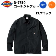 Dickies D-7510 コーチジャケット 13.ブラック 2025AW コーコス 撥水 UVカット カジュアル 作業着 作業服 春秋冬 アウター ディッキーズ