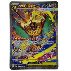 ## ポケモンカード メガルチャブルex M2a 239/193 SAR ポケカ トレカ