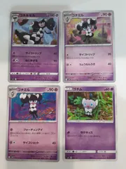 ポケモンカード　ゴチルゼル　ゴチミル　ゴチム　Sー148