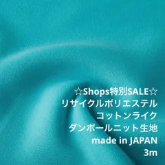 F99X/41-005◆3m 特別SALE/ポリダンボールニット生地/ロングセラー商品/生地のM