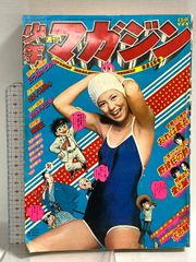 週刊少年マガジン1975年29号 - メルカリ