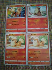 ポケモンカード  ガーディ  ウインディ  まとめ処分  S-151