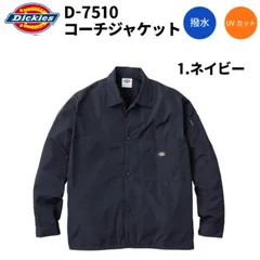 Dickies D-7510 コーチジャケット 1.ネイビー 2025AW コーコス 撥水 UVカット カジュアル 作業着 作業服 春秋冬 アウター ディッキーズ