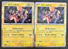 ポケモンカードカプ・コケコファストフライト　2枚のサムネイル