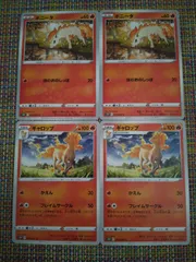 ポケモンカード  ポニータ    まとめ処分  S-151