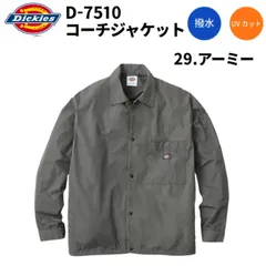 Dickies D-7510 コーチジャケット 29.アーミー 2025AW コーコス 撥水 UVカット カジュアル 作業着 作業服 春秋冬 アウター ディッキーズ