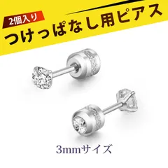 【2個入り】つけっぱなし用ピアス ピアス レディース ずっとつけてられるピアス ピアス つけっぱなし ぴあす ステンレス ジルコニア ピアス 4クロー 婚活 結婚式 パーティー 普段使い ギフト（ホワイト 3mm）