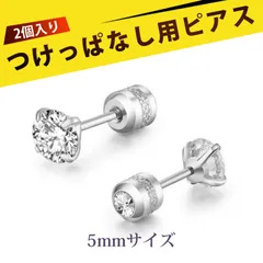 【2個入り】つけっぱなし用ピアス ピアス レディース ずっとつけてられるピアス ピアス つけっぱなし ぴあす ステンレス ジルコニア ピアス 4クロー 婚活 結婚式 パーティー 普段使い ギフト（ホワイト 5mm）