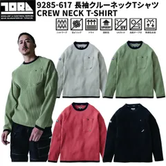 寅壱 9285-617 長袖クルーネックTシャツ 作業着 作業服 ドライ 速乾性 UVカット ワッフルニット 消臭テープ付 再帰性反射カジュアル 2025AW TORAのサムネイル