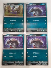 ポケモンカード エンニュート ヤトウモリ Sー148