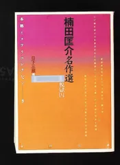 2026年最新】楠田_匡介の人気アイテム - メルカリ