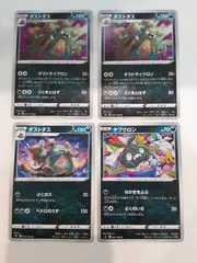 ポケモンカード ダストダス ヤブクロン Sー148