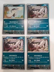 ポケモンカード オトシドリ Sー148