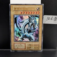 青眼の白龍　ブルーアイズホワイトドラゴン　初期　106B