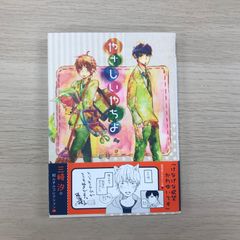 いでじゅう！県立伊手高柔道部物語全巻セット/モリタイシ/0225011941