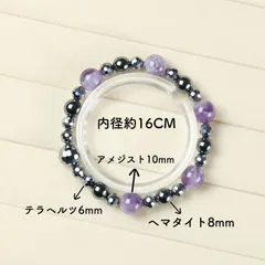 テラヘルツ天然石ブレスレット アメジスト10mm テラヘルツ6mm ヘマタイト8mm 内径約16cm