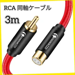 【新品】RCA 同軸ケーブル,サブウーファーケーブル RCAスピーカーケーブル