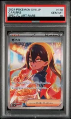 2026年最新】ゼイユSAR psa10の人気アイテム - メルカリ